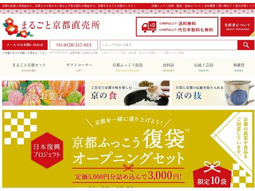 「まるごと京都直売所」のサイト画面